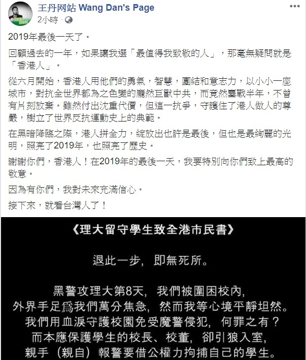 王丹強調「因為有你們，我對未來充滿信心。接下來，就看台灣人了！」 圖：翻攝自王丹臉書