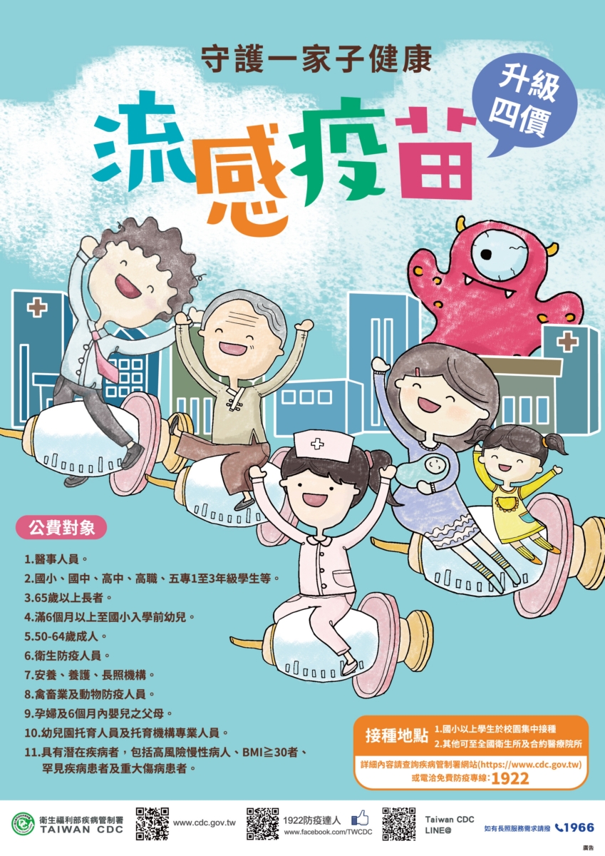 共有11種人列為流感疫苗公費接種對象。 圖：疾管署／提供