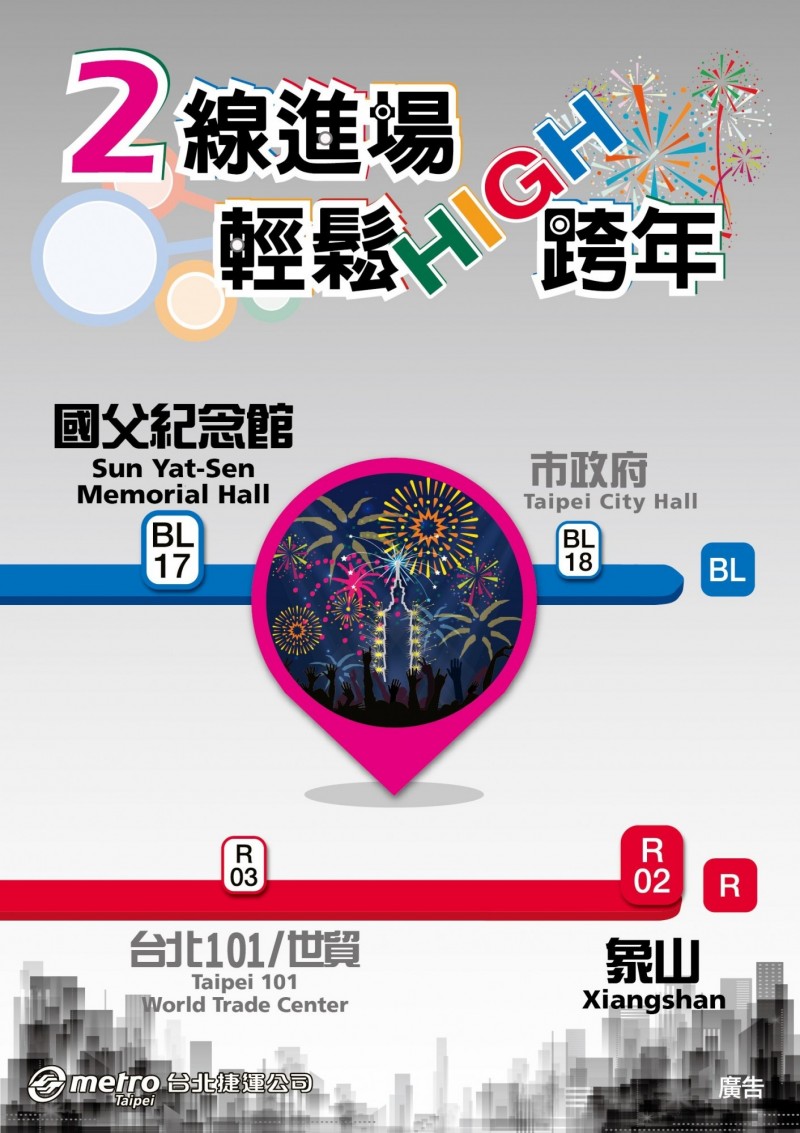 2線（板南線、淡水信義線）進場可直達會場。 圖：北捷／提供