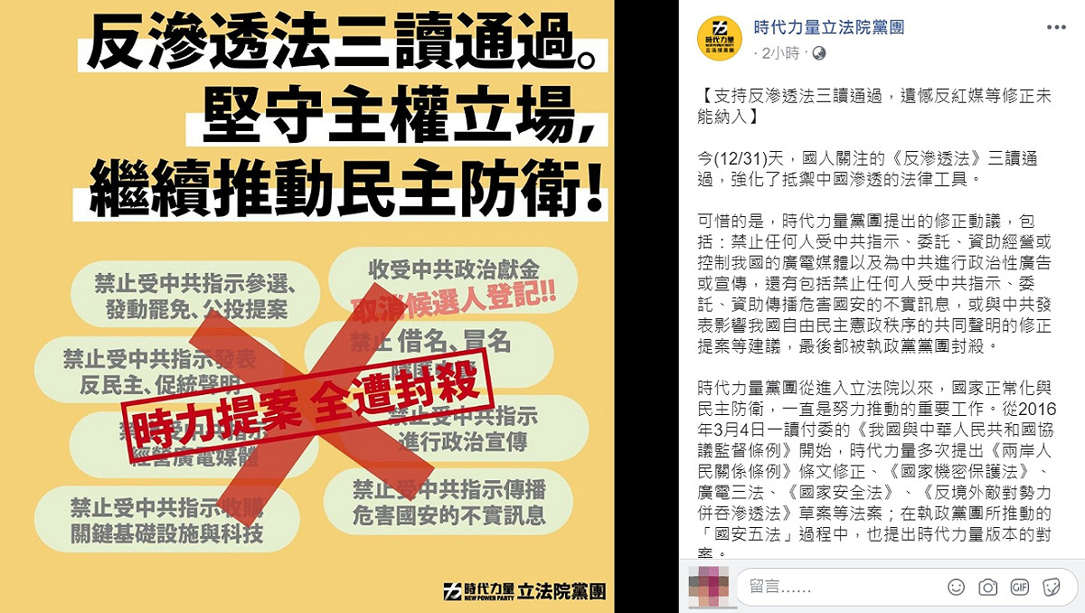 時代力量黨團指出，自進入國會以來，國家正常化與民主防衛，一直是他們努力推動的方向。 圖：翻攝自時代力量立法院黨團