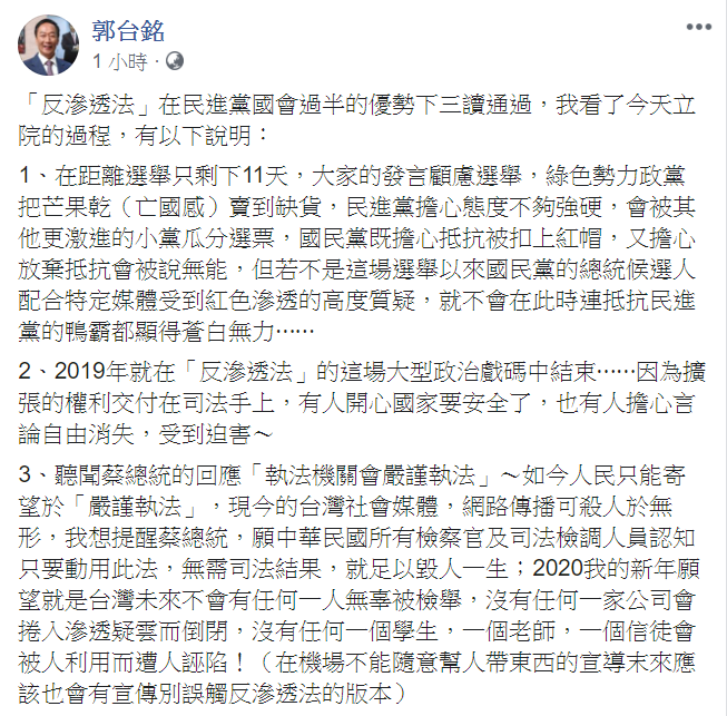 立法院今（31日）三讀通過反滲透法，郭台銘表示，將請律師團義務協助受反滲透法調查的民眾。 圖：翻攝郭台銘臉書