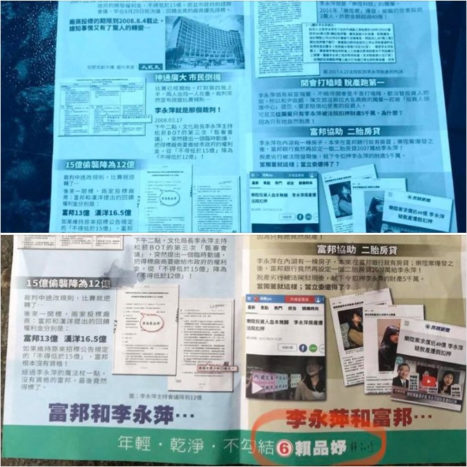 李永萍提出的證物和賴品妤文宣對照圖。 圖 : 翻攝自段宜康臉書