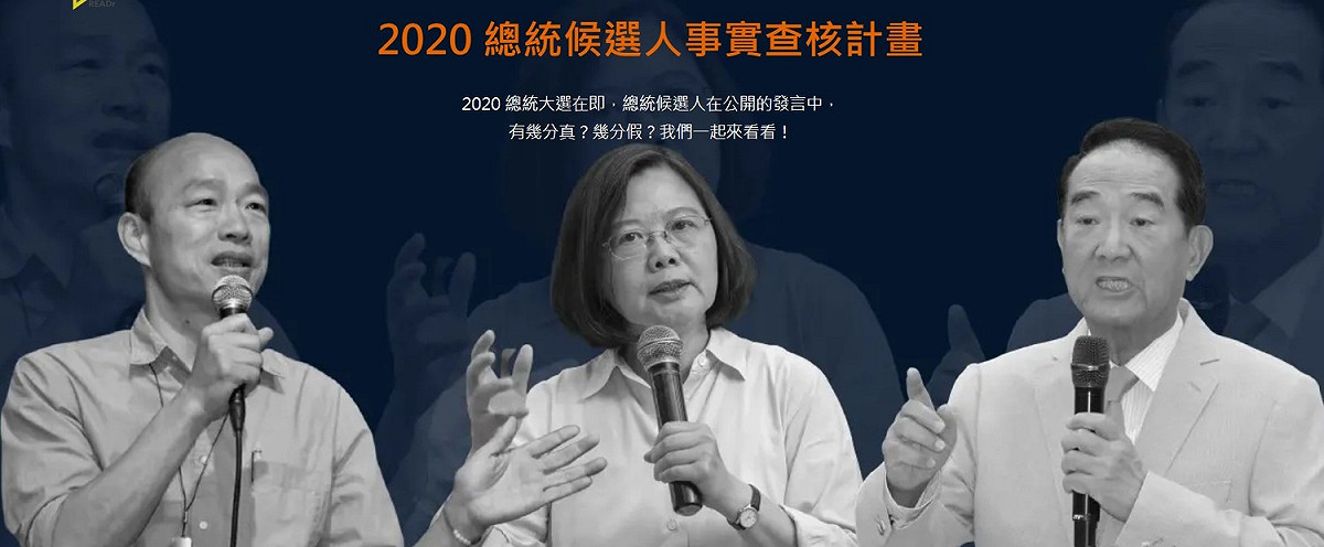 由多間媒體共同參與的事實查核計畫，目前仍持續進行。 圖/翻攝自《Readr》2020總統候選人事實查核計畫