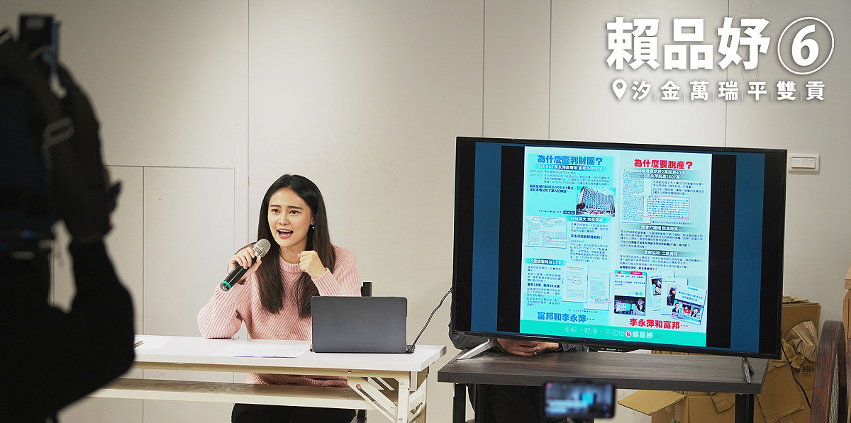 民進黨新北市第12選區立委候選人賴品妤。 圖:賴品妤臉書