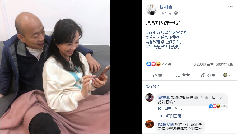 國民黨總統候選人韓國瑜（左）2日凌晨上傳與妻子李佳芬親密合照，4小時速吸2.2萬網友按讚或大心。