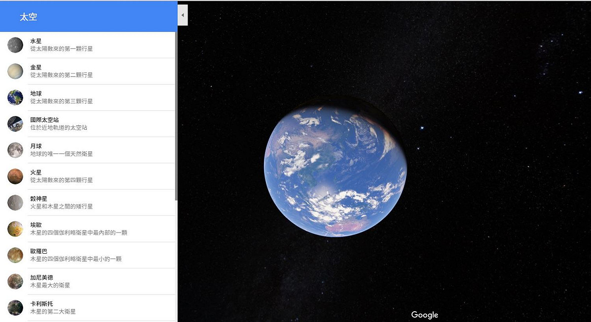 把圖再縮小一點，左側面板就會出現太空中的行星列圖。 圖：截取自Google Maps