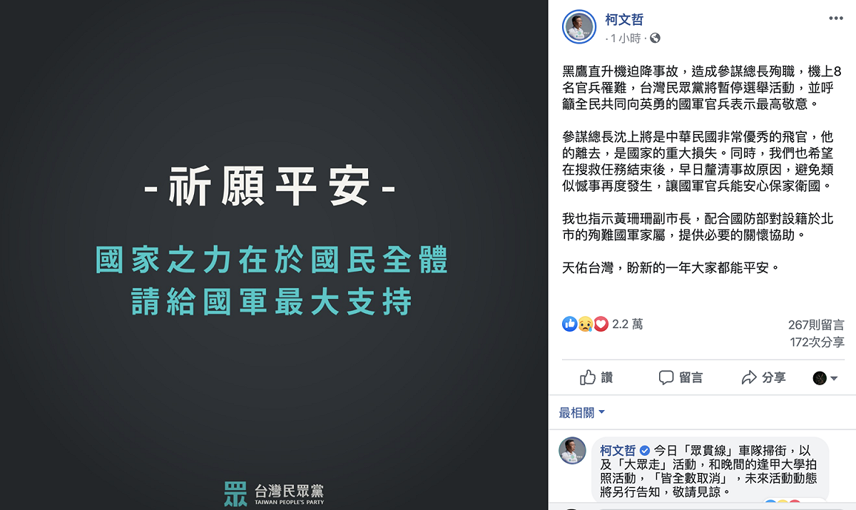台北市長柯文哲臉書。 圖：翻攝柯文哲臉書