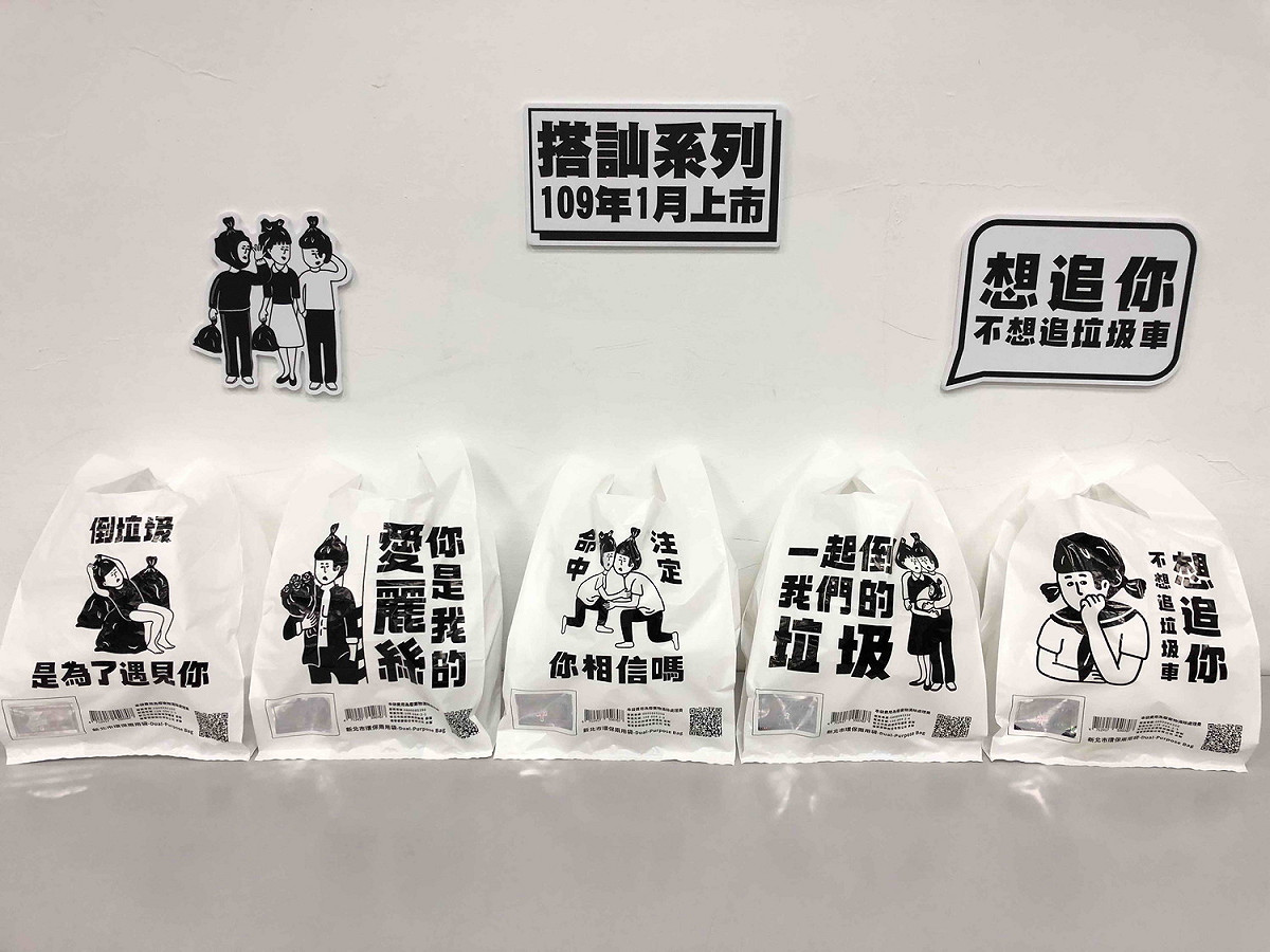 元旦開賣的新北市搭訕系列限定版環保兩用袋共有五款造型。