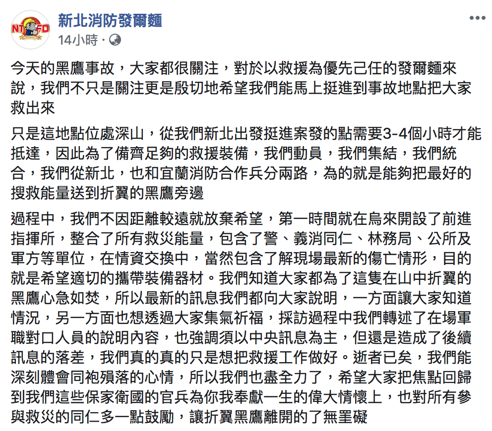 圖：翻攝自「新北消防發爾麵」臉書