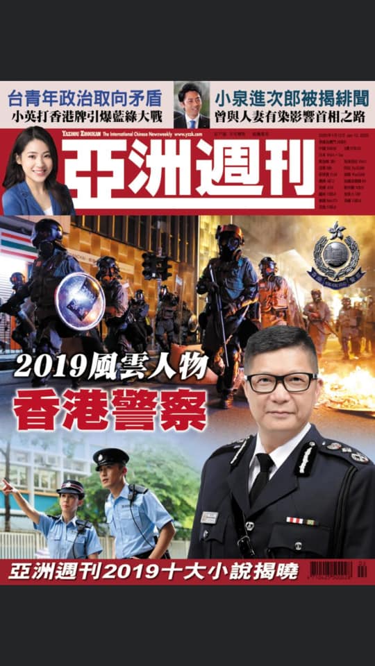 香港《亞洲週刊》最新一期封面專題「2019風雲人物香港警察」，作家痛批立場偏頗，言論膚淺，刊格全無。 圖：翻攝Dung Kai-cheung 董啟章臉書