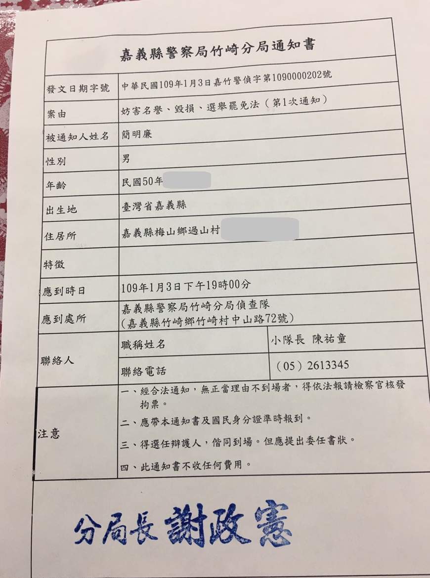 簡明廉接到警方通知到案說明毀損、妨害名譽等案件。 圖：簡明廉競選團隊/提供