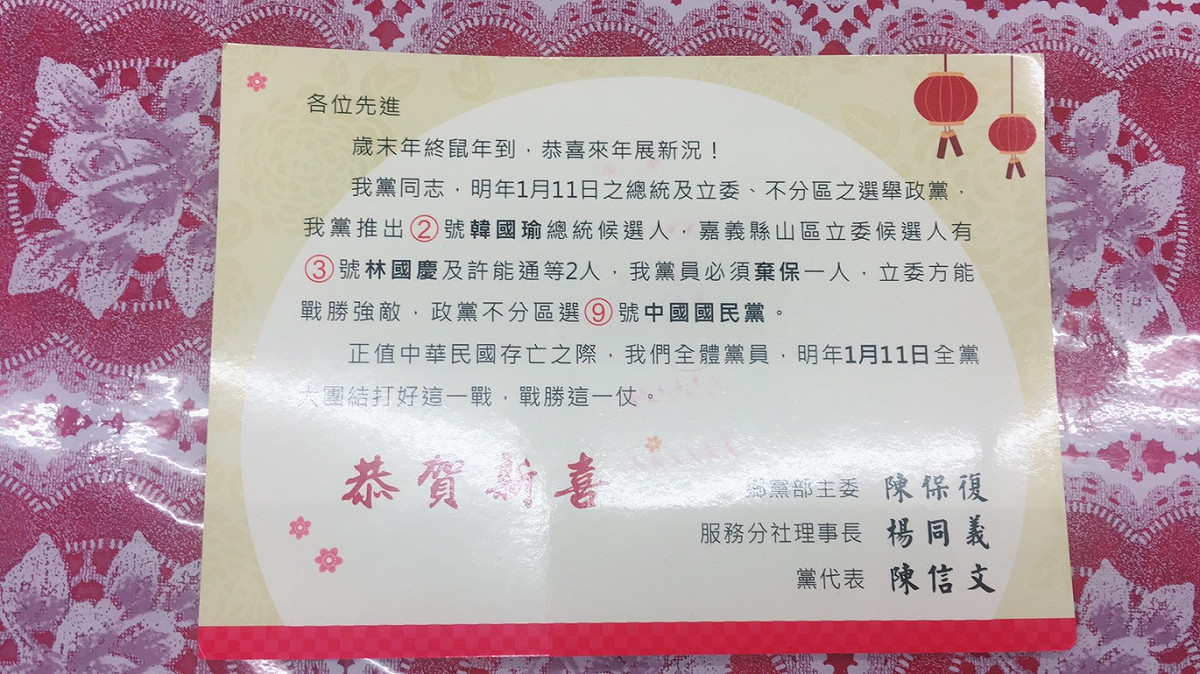 簡明廉出示國民黨嘉義縣梅山鄉黨部新年賀卡。 圖：簡明廉競選團隊/提供