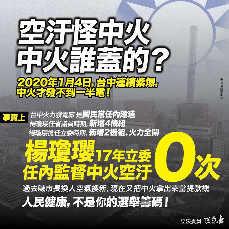 洪慈庸指控楊瓊瓔，17年的立委任內監督中火空汙的次數是0，批評「空汙靠獵巫解決不了問題」。 圖：翻攝洪慈庸臉書