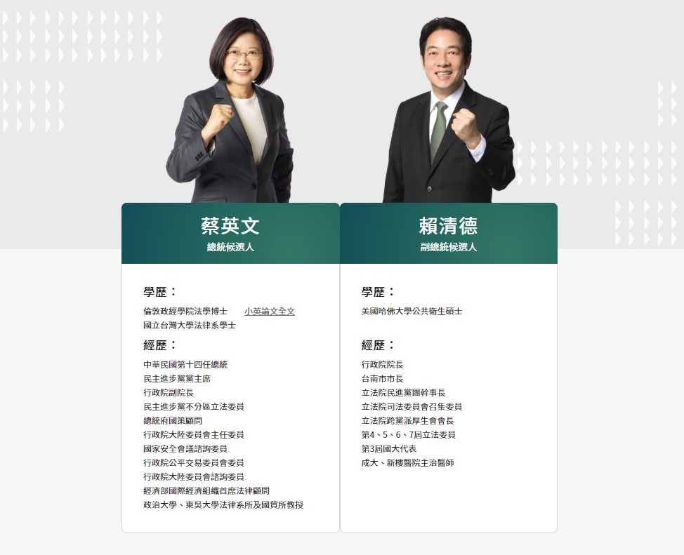 總統蔡英文 、民進黨副總統參選人賴清德。 圖：翻攝自蔡英文競辦官網