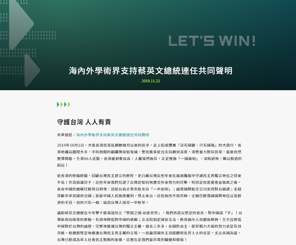 海內外學者連署支持「蔡賴配」聲明已破1800人簽署。 圖：翻攝自蔡英文競辦官網