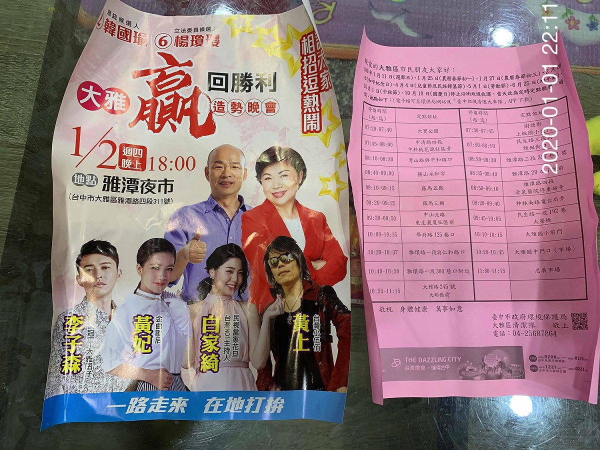 台中市無黨籍立委候選人洪慈庸秀出民眾在元旦當天拍攝的照片，表示對手國民黨立委候選人、前副市長楊瓊瓔的競選活動海報，直接「夾帶」進市府清潔隊的通知單中。 圖：翻攝洪慈庸臉書