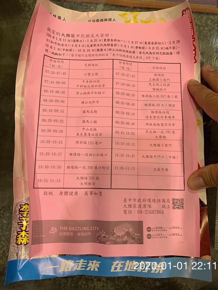 民眾檢舉市府通知單「夾帶」楊瓊瓔競選活動文宣，不是剛好兩份同時出現，而是「直接綑成同一份」。 圖：翻攝洪慈庸臉書