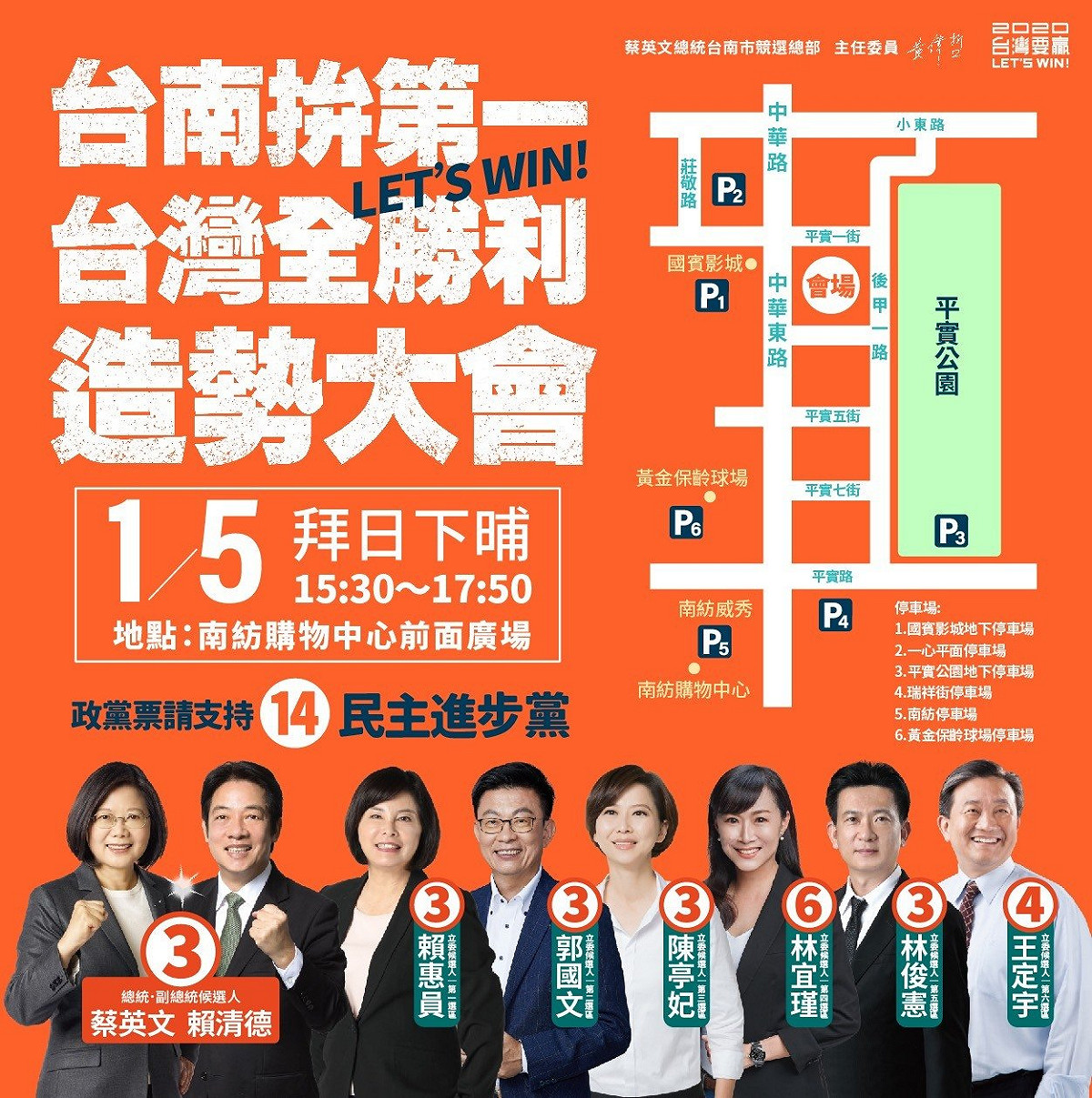 總統蔡英文、副總統候選人賴清德今日恢復選舉行程，將於台南同框造勢。 圖：翻攝網路