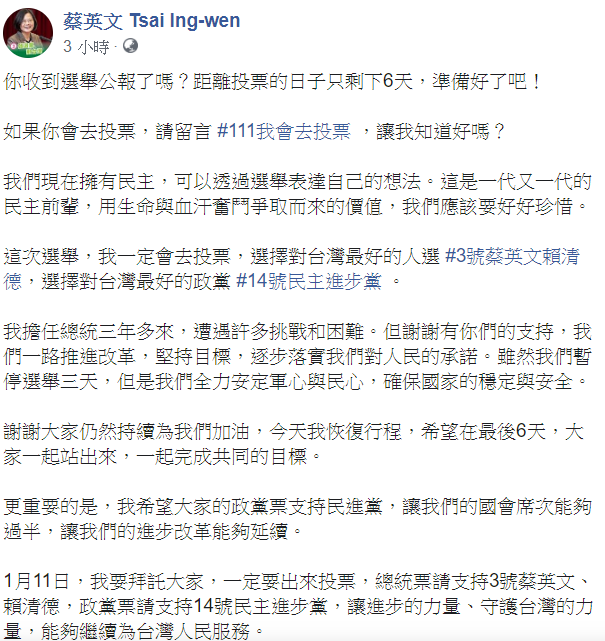 蔡英文在臉書表示，自她擔任總統3年多來，遭遇許多挑戰和困難，但謝謝有民眾的支持。 圖：翻攝自蔡英文 Tsai Ing-wen臉書