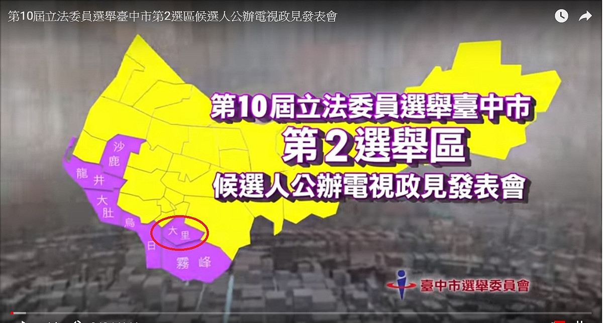 台中市選委會搞烏龍，把已改為第七選區的大里 兩個里，仍列為第二選區。 圖：取自台中市選委會影片