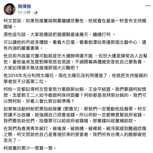 作家顏擇雅5日透過臉書發文酸民眾黨主席柯文哲，「講不出政績，就強調自己很會省錢」。 圖／取自顏擇雅臉書