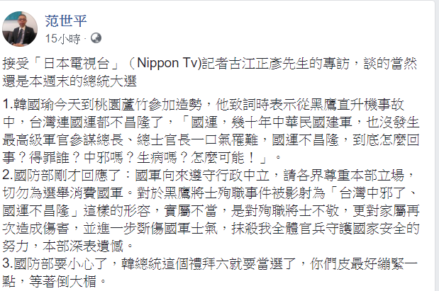 台師大政研所教授范世平在臉書諷刺，「國防部要小心了，韓總統這個禮拜六就要當選了，你們皮最好繃緊一點，等著倒大楣。」 圖：翻攝自范世平臉書