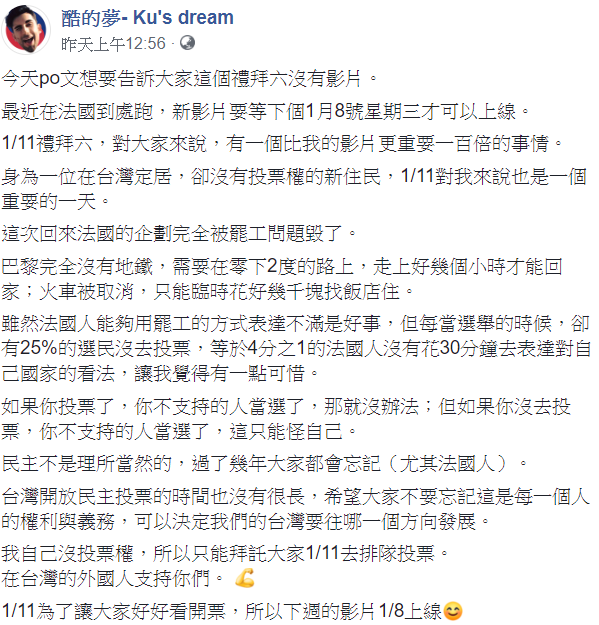 「酷的夢」以在台法國人的身分向台灣選民呼籲，「拜託大家1月11日去排隊投票，在台灣的外國人支持你們。」 圖：翻攝自酷的夢- Ku's dream臉書