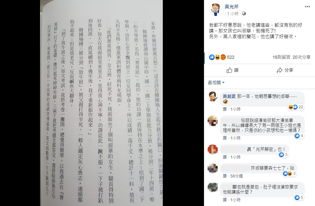 黃光芹在PO文中附上自己自費出版的新書《你還不知道的韓國瑜》內文。 圖：翻攝自黃光芹臉書