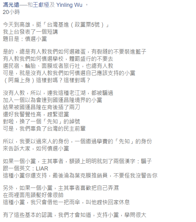 馮光遠在臉書呼籲民眾慎選小黨。 圖：翻攝自馮光遠臉書