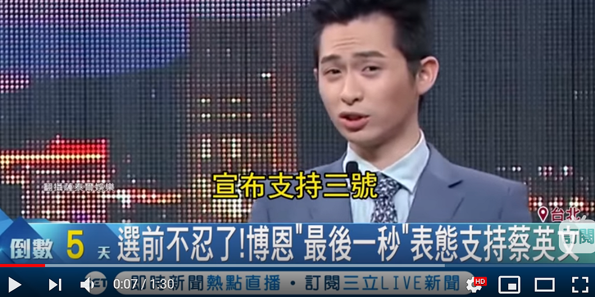 博恩夜夜秀6日晚間公開喊出「唯一支持蔡英文」。 圖：翻攝三立電視新聞畫面