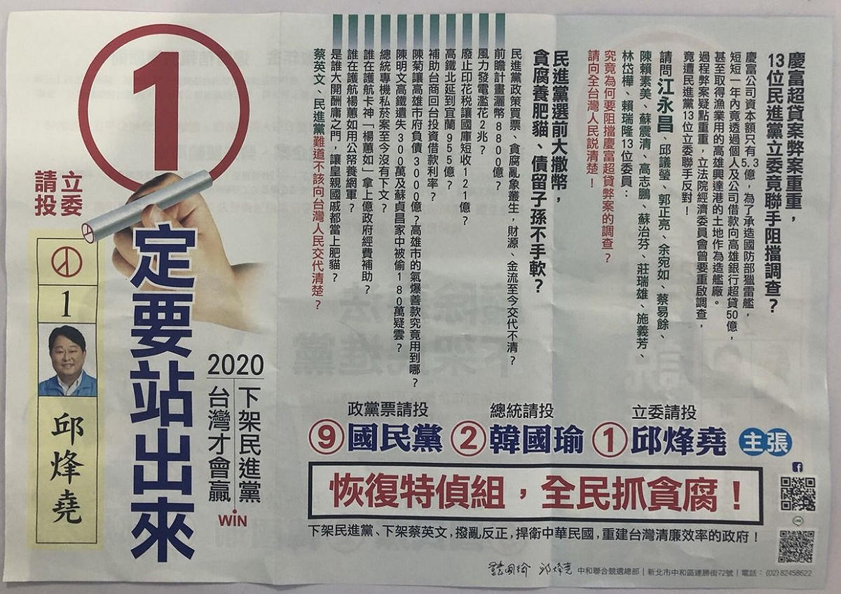 邱烽堯出的文宣，江永昌認為遭抹黑，將採法律行動。 圖：江永昌競選總部提供