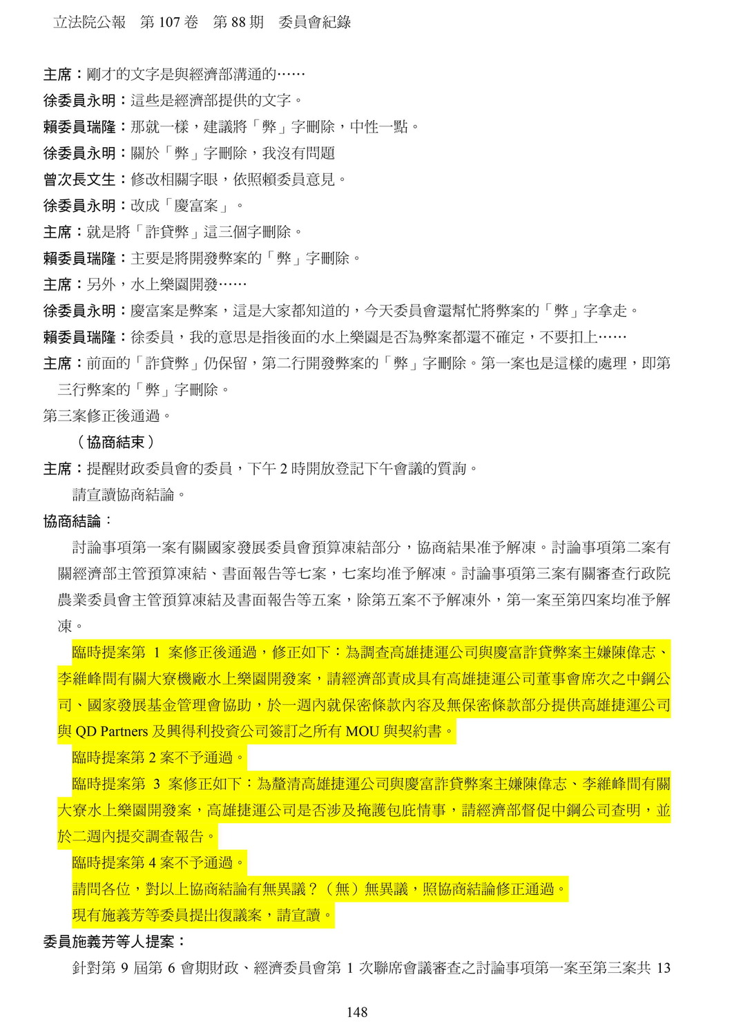 邱烽堯出示兩頁立院公報，指江永昌模糊焦點。 圖：邱烽堯競選團隊提供