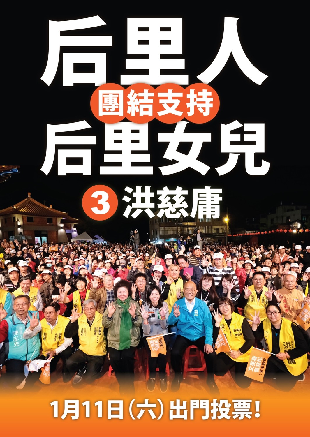 洪慈庸本周推出新文宣，籲后里人團結支持「后里女兒」！ 圖／洪慈庸競辦提供