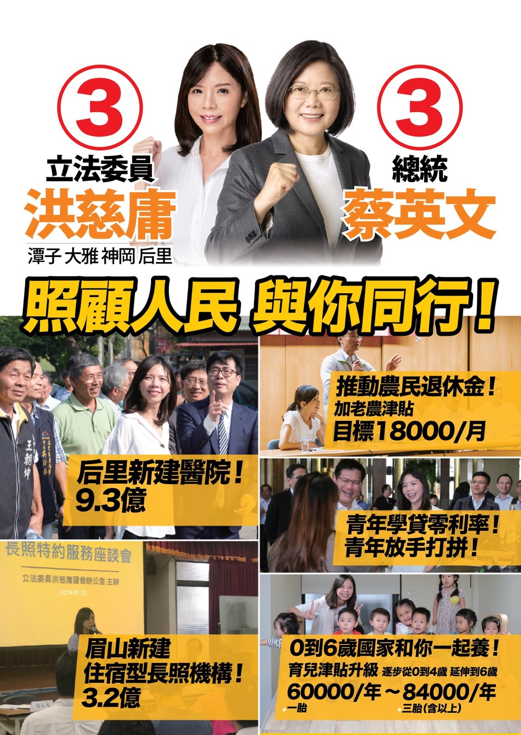 文宣並羅列重要建設包括后里新建醫院9.3億元、長照機構3.2億元，以及推動農民退休金加老農津貼目標每月1萬8000元。 圖／洪慈庸競辦提供
