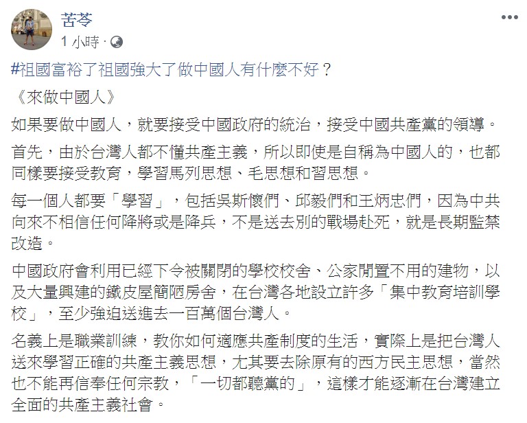 苦苓最後呼籲，不要以為這一切都還離我們很遠、都不太可能發生。 圖：翻攝自苦苓臉書