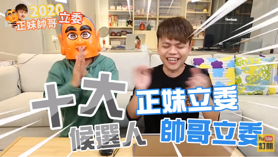 知名YouTuber蔡阿嘎6日拍影片，跟網友分享自己心目中「10大正妹、10大帥哥立委候選人」。 圖：翻攝自蔡阿嘎youtube頻道
