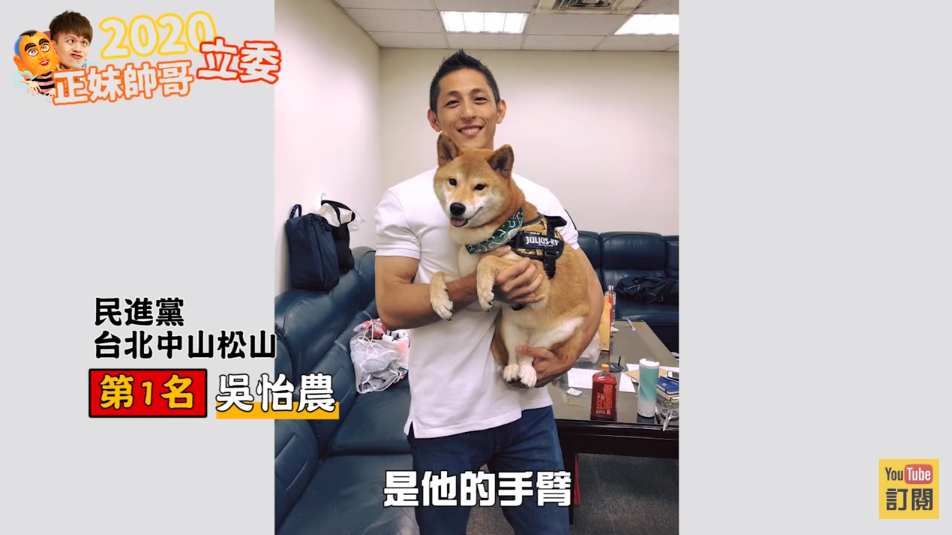 蔡阿嘎心目中的第1名帥哥候選人是民進黨吳怡農。 圖：翻攝自蔡阿嘎youtube頻道