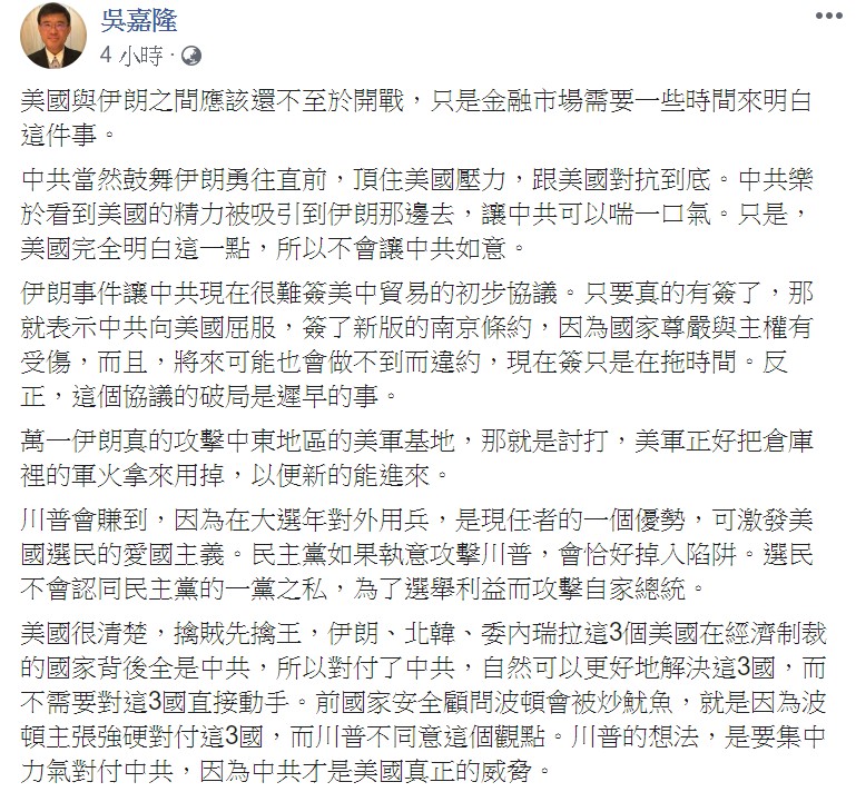 吳嘉隆今日在臉書貼文，指出中共當然鼓舞伊朗勇往直前，和美國對抗到底。 圖/翻攝自吳嘉隆臉書