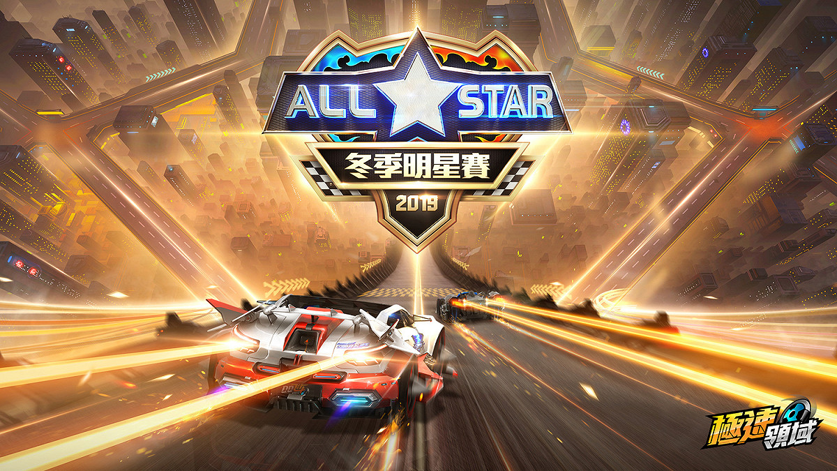 《極速領域》冬季明星賽投票開啟！最高票的 12 位選手將獲得參賽殊榮，進入明星賽殿堂！ 圖：Garena提供