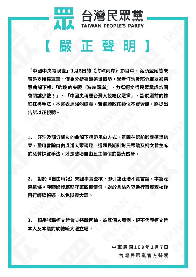 民眾黨指出，憲法雖保障言論自由，但範圍並不包括不實指控與謠言攻訐。 圖：民眾黨提供