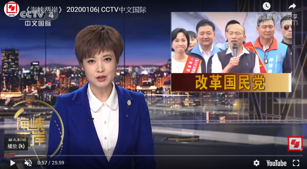 央視《海峽兩岸》6日報導國民黨總統候選人韓國瑜主張選後將進行國民黨改革。 圖：翻攝自央視《海峽兩岸》畫面
