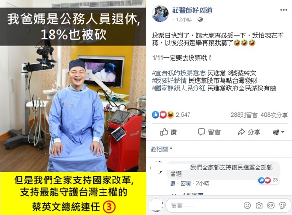 一名牙醫師在個人臉書「莊醫師好周道」貼文，宣告投票意志是「民進黨3號蔡英文」。 圖：翻攝莊醫師好周道臉書