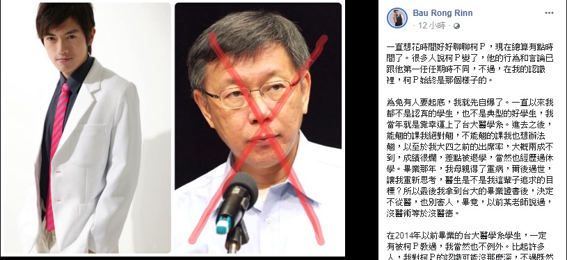 台大醫學系畢業的男模包容任（左圖）在臉書聊柯P，不到半天吸引超過5000人按讚。 圖：翻攝自Bau Rong Rinn臉書