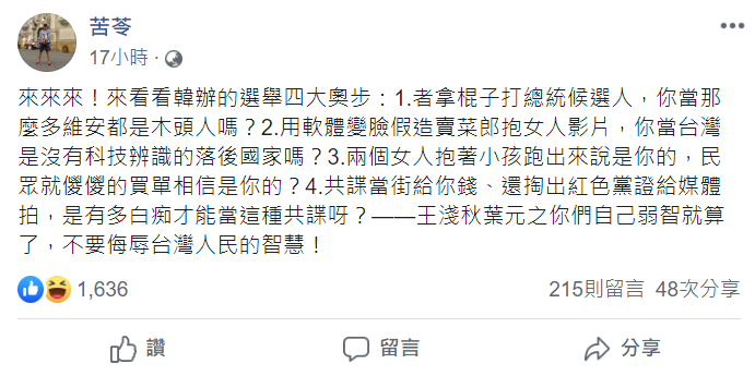 作家苦苓透過臉書指出「韓辦的選舉4大奧步」。 圖：翻攝自苦苓臉書