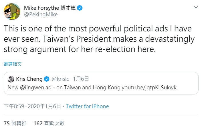 針對總統蔡英文競選廣告「大聲說話-兩個世界版」，紐約時報記者傅才德讚揚，這是他看過最有力量的選舉廣告。 圖：翻攝自傅才德推特