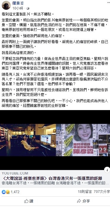 蔡英文最新競選廣告一公布，導演羅景壬表示，看到這支重製影片，無法不轉貼。 圖：翻攝自羅景壬臉書