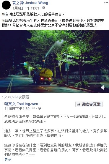 看過蔡英文的競選廣告，黃之鋒認為，這是台灣這屆選舉最觸動人心的選舉廣告。 圖：翻攝自羅之鋒