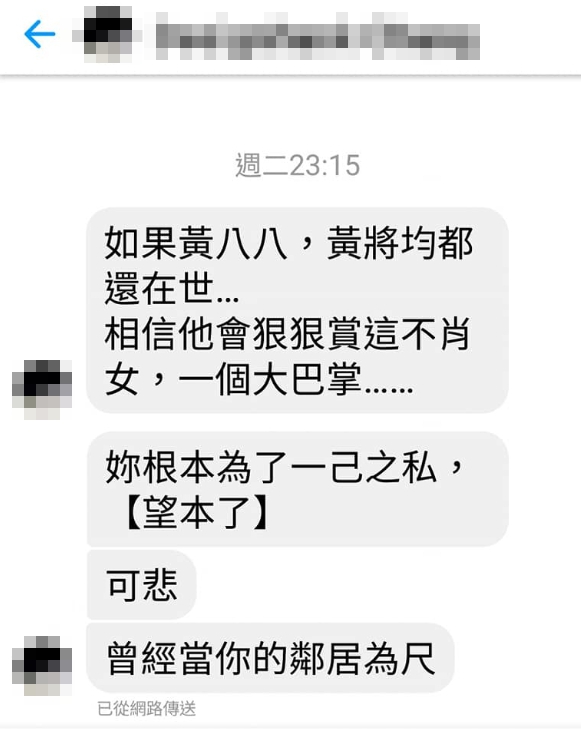 黃光芹貼出對方的攻擊言論。 圖：翻攝自黃光芹臉書