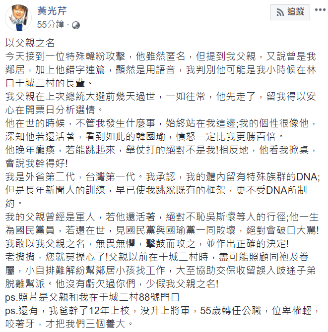 黃光芹臉書全文。 圖：翻攝自黃光芹臉書