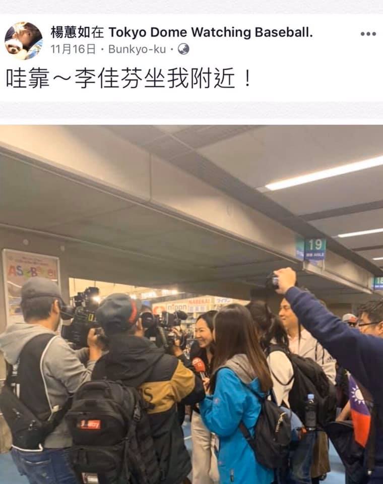 駐日代表謝長廷昨天傍晚在臉書貼文，分享楊蕙如在東京看12強棒球賽時拍下李佳芬的照片，還寫到「哇靠！李佳芬坐我附近」。 圖：擷自謝長廷臉書